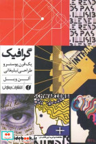 گرافیک یک قرن