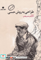 طراحی به روش حسی