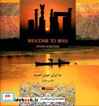 به ایران خوش آمدید نشر یساولی