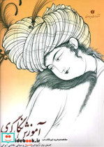 آموزش نگارگری 1