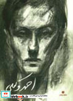 احمد وکیلی