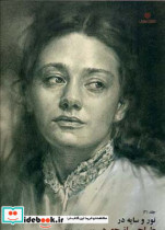 نور و سایه در طراحی از چهره 2