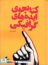 کتابچه ایده های گرافیکی
