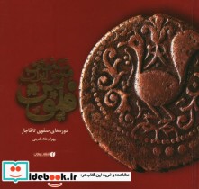 سکه های مسی ایران فلوس