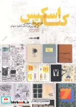 کتاب اسکیس نشر یساولی