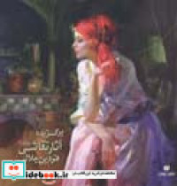 برگزیده آثار نقاشی 2 نشر یساولی