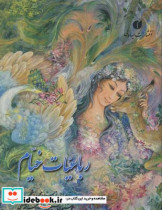 رباعیات خیام نشر یساولی