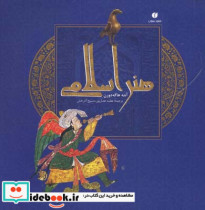 هنر اسلامی هاگه دورن
