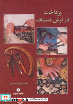 پرداخت در فرش دستباف