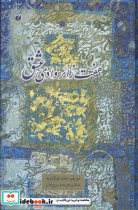 هفت زائر وادی عشق