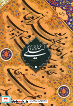 مشق نام لیلی