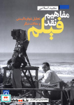 کتاب مفاهیم نقد فیلم