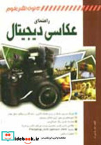 راهنمای عکاسی دیجیتال