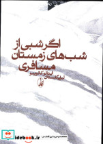 اگر شبی از شب های زمستان مسافری