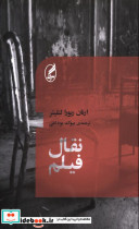 نقال فیلم ارنان ریورا لتلیئر