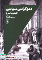 دموکراسی سیاسی آگاه