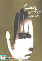 روح هومیوپاتی