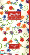 فراوانی مطلق روزشمار زنانی که به دنبال آرامش اند قطع پالتوئی