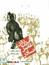ایران در عصر نادر