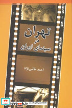 تهران در سینمای ایران