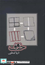 خوف