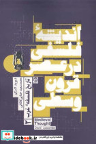 فلسفه در عصر رنسانس