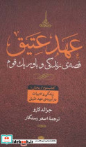عهد عتیق 4 جلدی