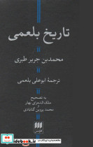تاریخ بلعمی نشر هرمس