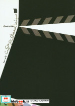 سینما معماری در حرکت