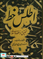 اطلس خط