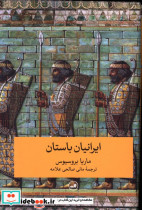ایرانیان باستان