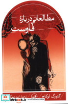 کتاب مطالعاتی درباره فاوست