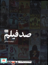 صد فیلم هیرمند