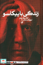زندگی با پیکاسو قطع وزیری
