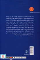 تهرانازدحام ساختمان و آهن مجموعه مقالات و جستارهای جامعه شناسانه