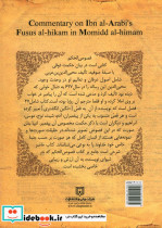 ممدالهمم در شرح فصوص الحکم حسن حسن زاده آملی