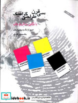 سی قرن طراحی گرافیک