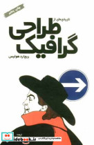 تاریخچه ای از طراحی گرافیک