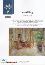 فصلنامه ارغنون 2