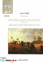 فصلنامه ارغنون 5 و 6