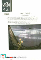 فصلنامه ارغنون 9 و 10