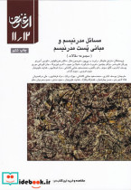فصلنامه ارغنون 11 و 12