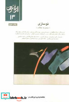 فصلنامه ارغنون 13