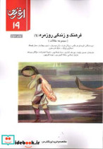 فصلنامه ارغنون 19