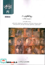 فصلنامه ارغنون 21
