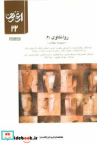 فصلنامه ارغنون 22