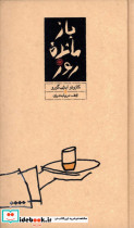 بازمانده روز نشر کارنامه