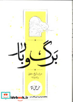برگ و بار کارنامه