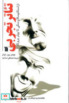 تئاتر تجربی
