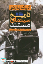 تاریخ سینمای مستند